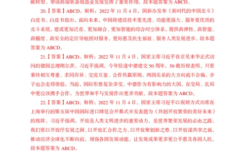 更新2022年11月（上）时政题册讲义答案与解析_2025春招题库汇总_银行题库-1_银行全套上岸资料_时事政治（持续更新）_2022年每月时政