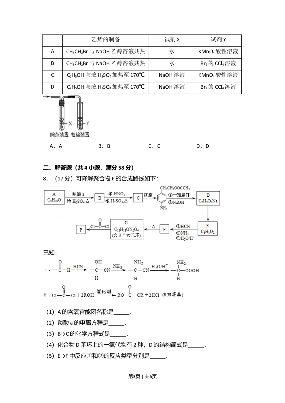 2013年高考化学试卷（北京）（空白卷）_历年高考真题合集_化学历年高考真题_新&middot;Word版2008-2025&middot;高考化学真题_化学（按省份分类）2008-2025_2008-2025&middot;（北京）化学高考真题