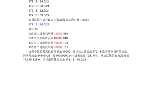 路由汇聚_2025春招题库汇总_国企题库_华能_4.华能集团技术复习资料「重点复习」_01招聘考试复习资料（信息技术类）_IP计算