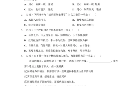 2014年高考语文试卷（江苏）（空白卷）_语文历年高考真题_新&middot;Word版2008-2025&middot;高考语文真题_语文（按年份分类）2008-2025_2014&middot;语文高考真题