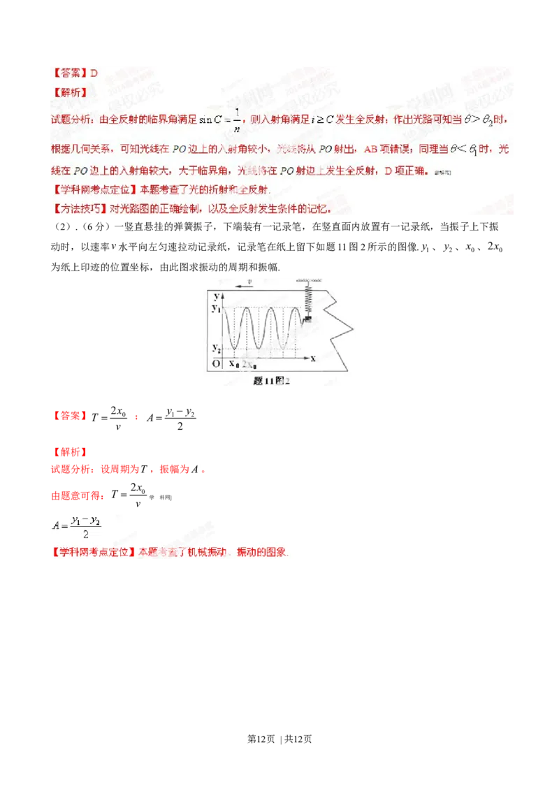 2014年高考物理试卷（重庆）（解析卷）_物理历年高考真题_新&middot;Word版2008-2025&middot;高考物理真题_物理（按年份分类）2008-2025_2014&middot;高考物理真题