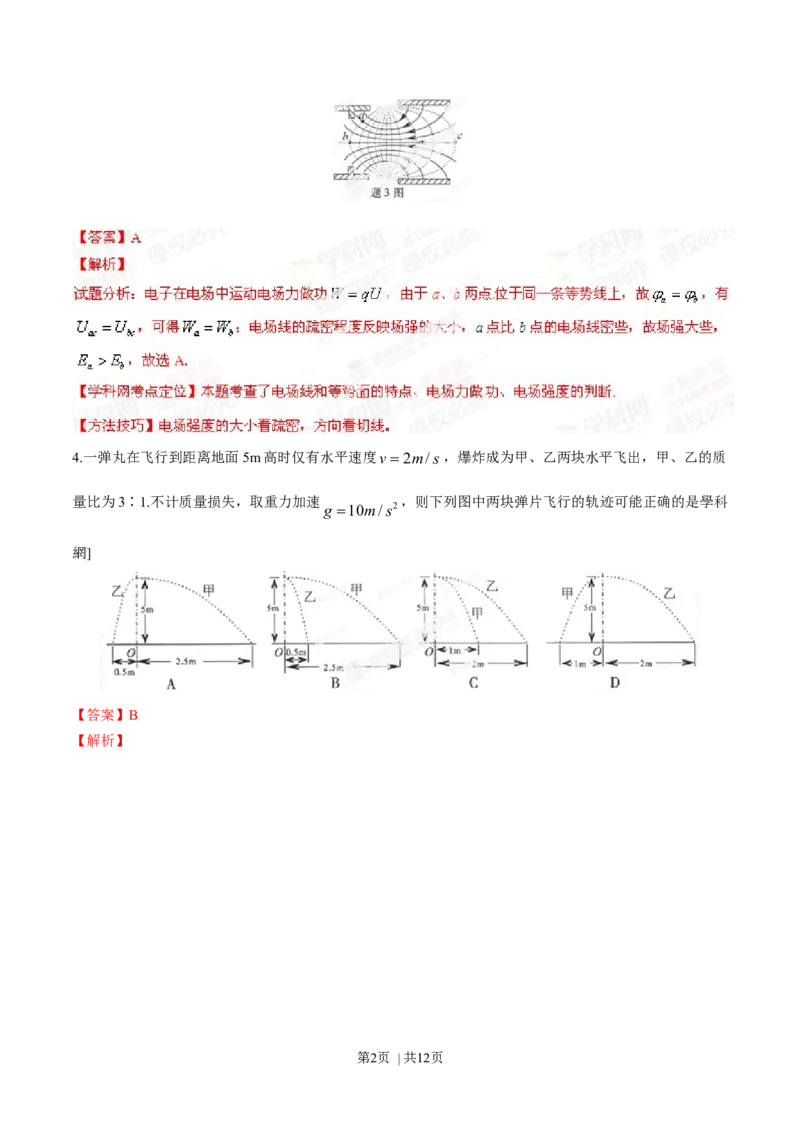2014年高考物理试卷（重庆）（解析卷）_物理历年高考真题_新&middot;Word版2008-2025&middot;高考物理真题_物理（按年份分类）2008-2025_2014&middot;高考物理真题