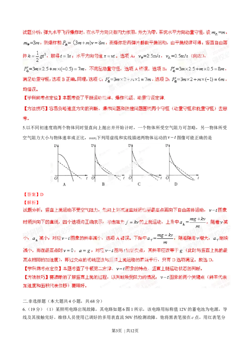 2014年高考物理试卷（重庆）（解析卷）_物理历年高考真题_新&middot;Word版2008-2025&middot;高考物理真题_物理（按年份分类）2008-2025_2014&middot;高考物理真题
