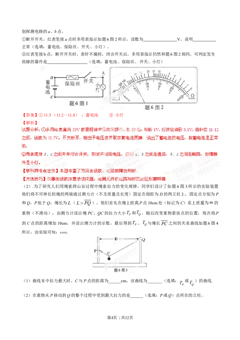 2014年高考物理试卷（重庆）（解析卷）_物理历年高考真题_新&middot;Word版2008-2025&middot;高考物理真题_物理（按年份分类）2008-2025_2014&middot;高考物理真题
