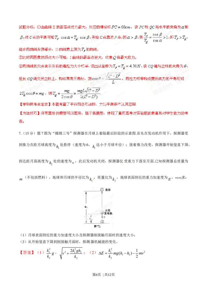 2014年高考物理试卷（重庆）（解析卷）_物理历年高考真题_新&middot;Word版2008-2025&middot;高考物理真题_物理（按年份分类）2008-2025_2014&middot;高考物理真题