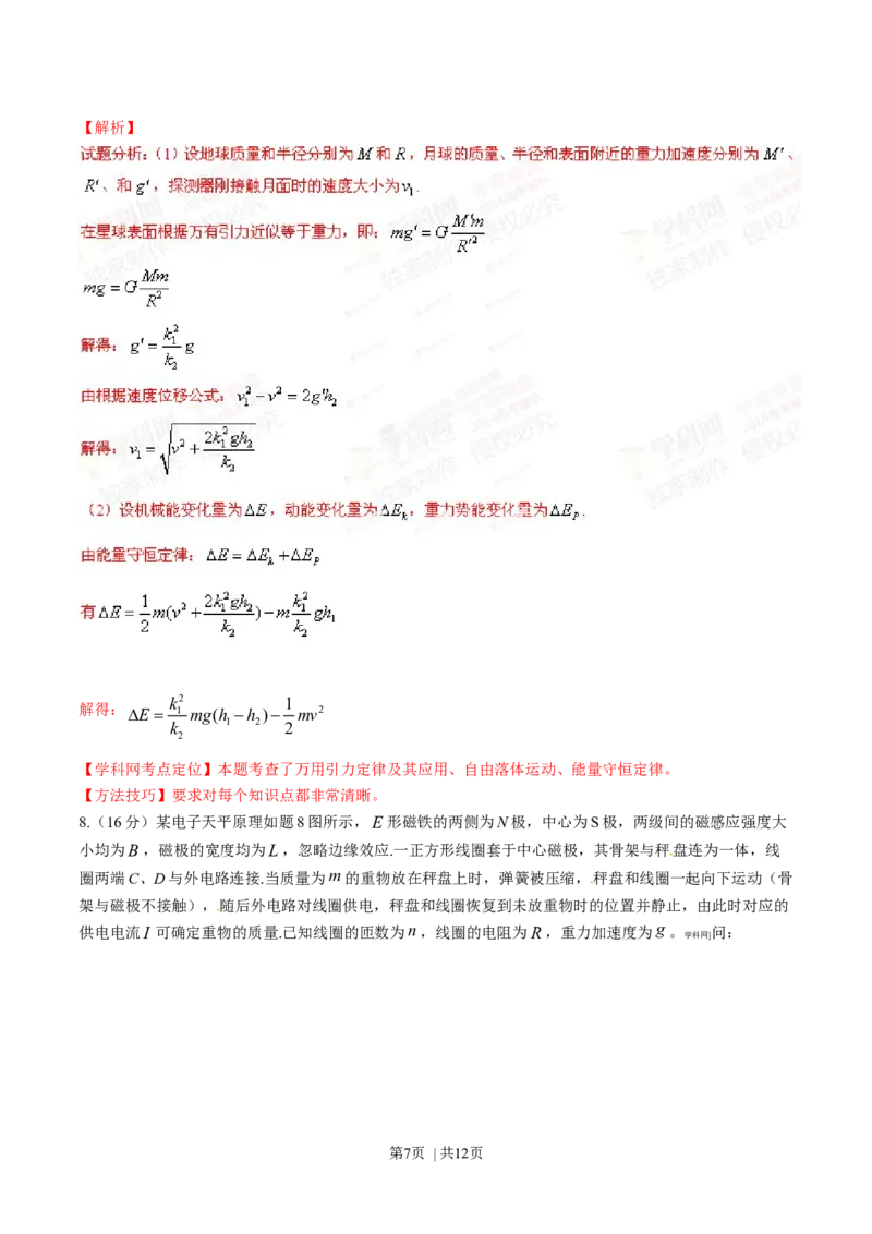 2014年高考物理试卷（重庆）（解析卷）_物理历年高考真题_新&middot;Word版2008-2025&middot;高考物理真题_物理（按年份分类）2008-2025_2014&middot;高考物理真题