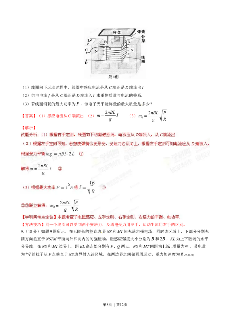 2014年高考物理试卷（重庆）（解析卷）_物理历年高考真题_新&middot;Word版2008-2025&middot;高考物理真题_物理（按年份分类）2008-2025_2014&middot;高考物理真题