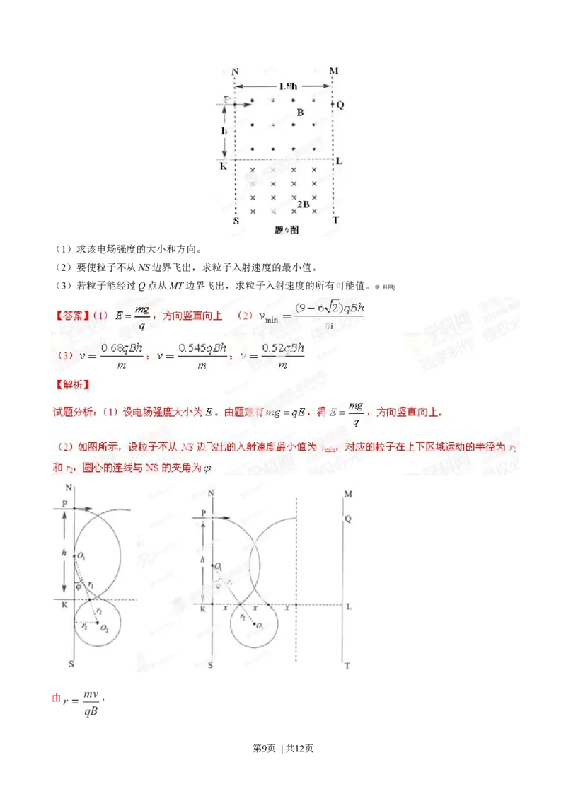 2014年高考物理试卷（重庆）（解析卷）_物理历年高考真题_新&middot;Word版2008-2025&middot;高考物理真题_物理（按年份分类）2008-2025_2014&middot;高考物理真题