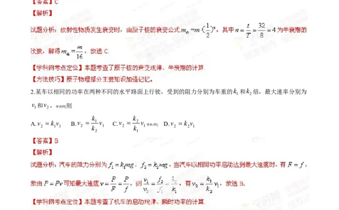 2014年高考物理试卷（重庆）（解析卷）_物理历年高考真题_新&middot;Word版2008-2025&middot;高考物理真题_物理（按年份分类）2008-2025_2014&middot;高考物理真题