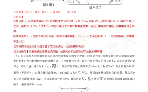 2014年高考物理试卷（重庆）（解析卷）_物理历年高考真题_新&middot;Word版2008-2025&middot;高考物理真题_物理（按年份分类）2008-2025_2014&middot;高考物理真题