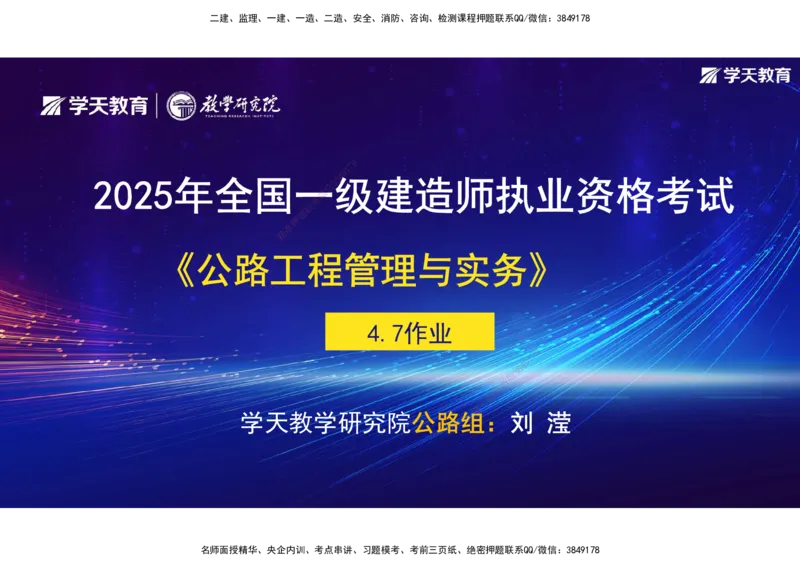 18.2025年一建《公路》预习直播-桥梁工程4.7总结及作业（彩色观看版）_2026年一级建造师_2026年一建公路_2025年一建公路SVIP_02-基础精讲✿高端面授✿深度强化_--配套讲义--