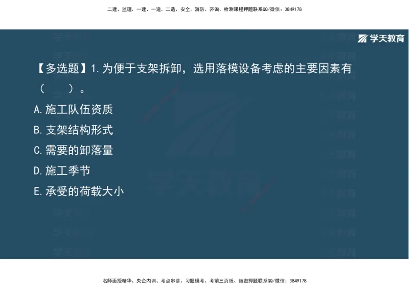 18.2025年一建《公路》预习直播-桥梁工程4.7总结及作业（彩色观看版）_2026年一级建造师_2026年一建公路_2025年一建公路SVIP_02-基础精讲✿高端面授✿深度强化_--配套讲义--