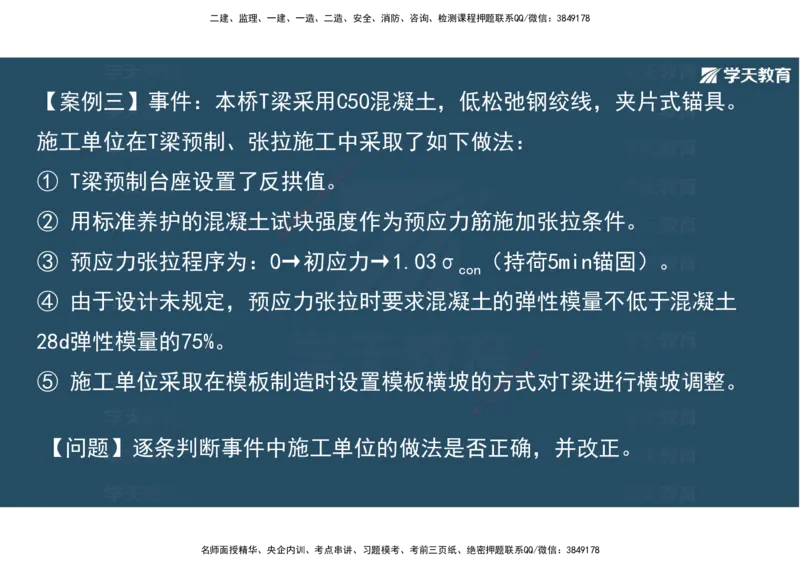 18.2025年一建《公路》预习直播-桥梁工程4.7总结及作业（彩色观看版）_2026年一级建造师_2026年一建公路_2025年一建公路SVIP_02-基础精讲✿高端面授✿深度强化_--配套讲义--