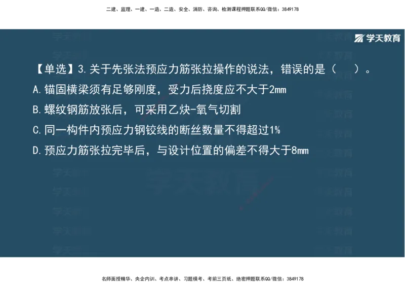18.2025年一建《公路》预习直播-桥梁工程4.7总结及作业（彩色观看版）_2026年一级建造师_2026年一建公路_2025年一建公路SVIP_02-基础精讲✿高端面授✿深度强化_--配套讲义--