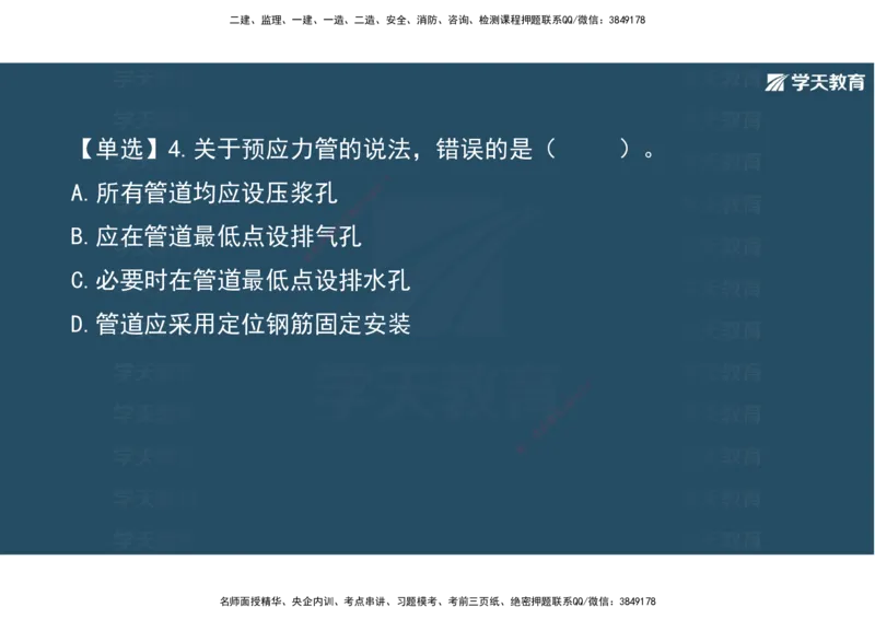 18.2025年一建《公路》预习直播-桥梁工程4.7总结及作业（彩色观看版）_2026年一级建造师_2026年一建公路_2025年一建公路SVIP_02-基础精讲✿高端面授✿深度强化_--配套讲义--