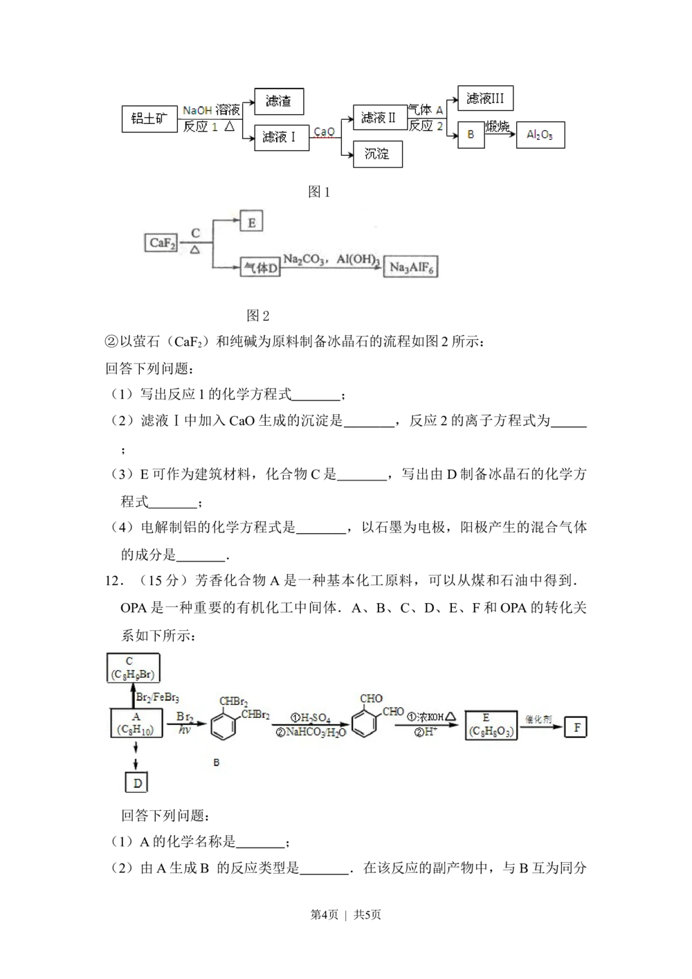 2013年高考化学试卷（大纲版）（空白卷）_历年高考真题合集_化学历年高考真题_新&middot;Word版2008-2025&middot;高考化学真题_化学（按年份分类）2008-2025_2013&middot;高考化学真题