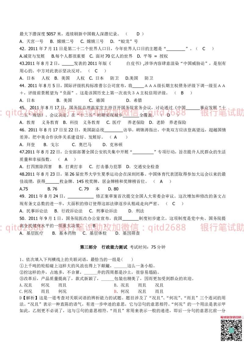 工商银行2012年校园招聘真题_2025春招题库汇总_银行题库-1_银行全套上岸资料_各银行笔试真题_工行上岸资料_工商银行笔试真题