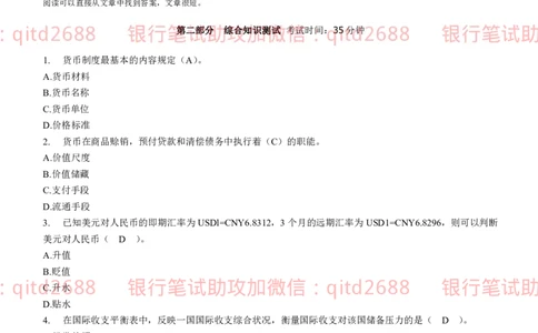 工商银行2012年校园招聘真题_2025春招题库汇总_银行题库-1_银行全套上岸资料_各银行笔试真题_工行上岸资料_工商银行笔试真题