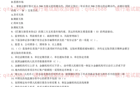 工商银行2012年校园招聘真题_2025春招题库汇总_银行题库-1_银行全套上岸资料_各银行笔试真题_工行上岸资料_工商银行笔试真题