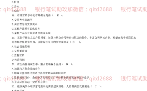 工商银行2012年校园招聘真题_2025春招题库汇总_银行题库-1_银行全套上岸资料_各银行笔试真题_工行上岸资料_工商银行笔试真题