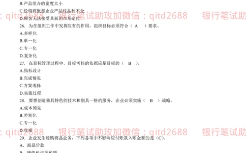 工商银行2012年校园招聘真题_2025春招题库汇总_银行题库-1_银行全套上岸资料_各银行笔试真题_工行上岸资料_工商银行笔试真题