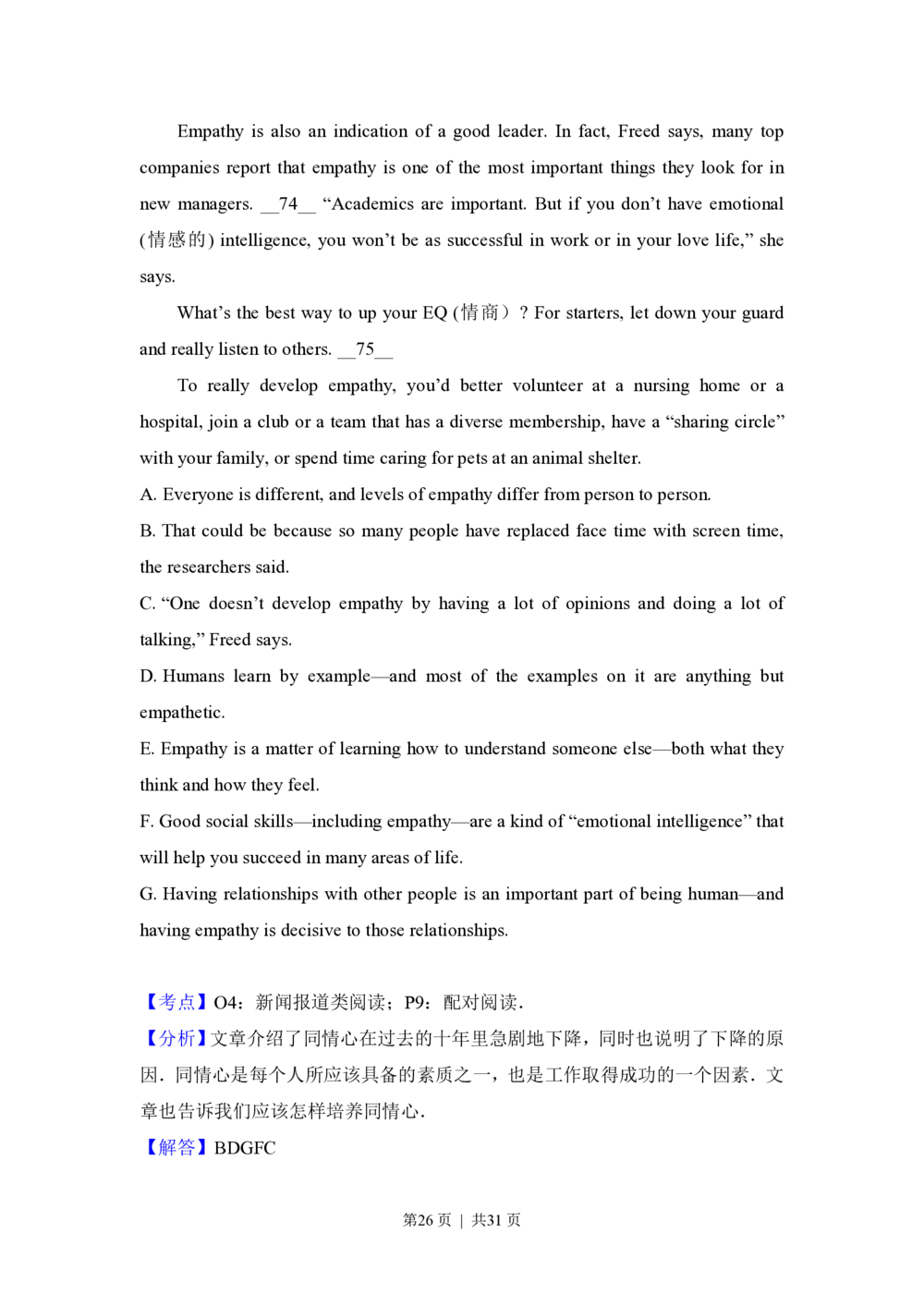 2012年高考英语试卷（北京）（解析卷）_英语历年高考真题_新&middot;PDF版2008-2025&middot;高考英语真题_英语（按年份分类）2008-2025_2012&middot;高考英语真题