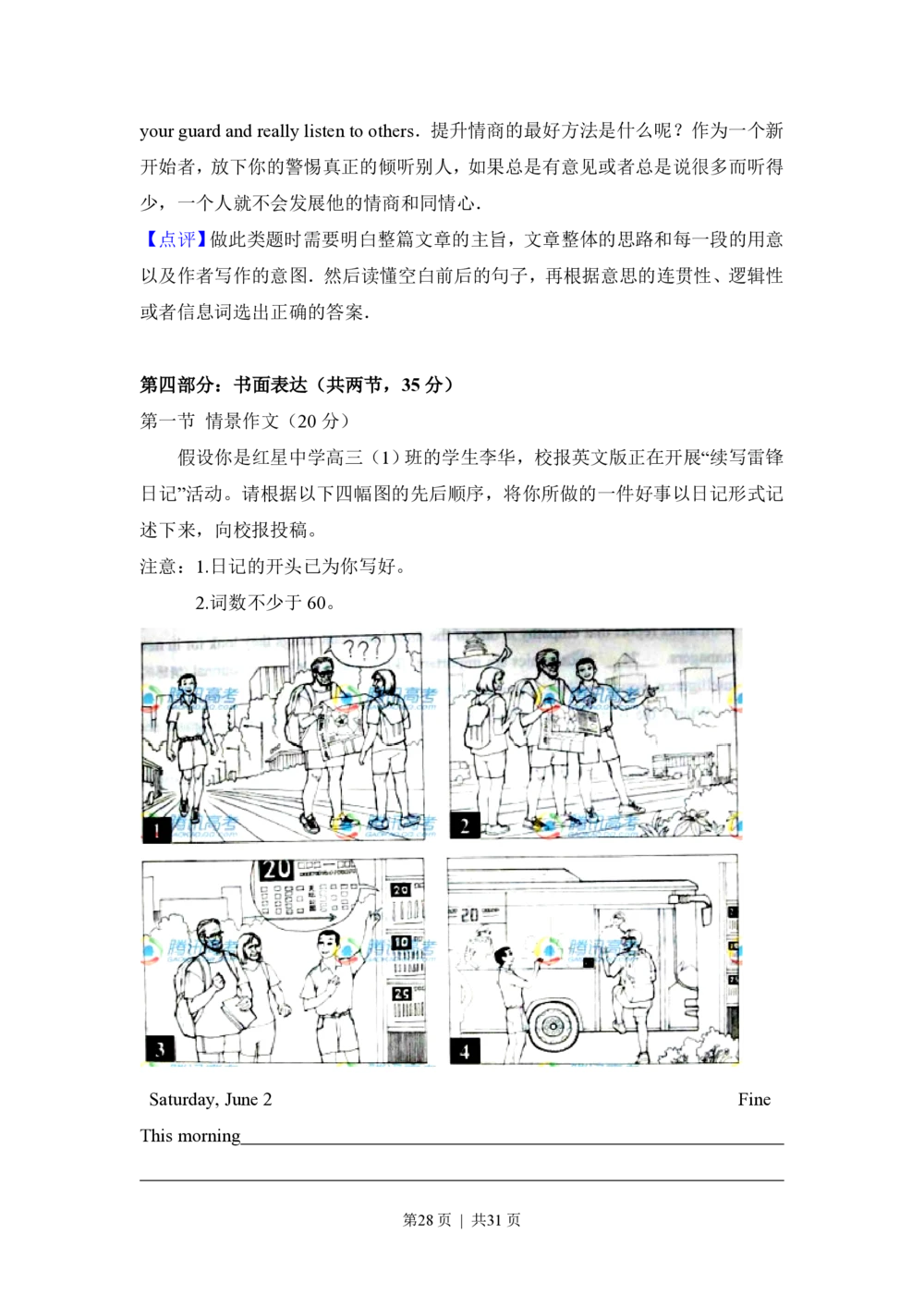 2012年高考英语试卷（北京）（解析卷）_英语历年高考真题_新&middot;PDF版2008-2025&middot;高考英语真题_英语（按年份分类）2008-2025_2012&middot;高考英语真题