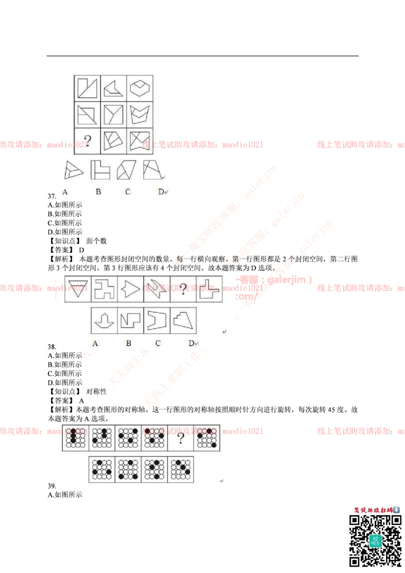 中国光大银行2016年校园招聘笔试试题真题及答案解析_2025春招题库汇总_银行题库-1_银行全套上岸资料_各银行笔试真题_光大上岸资料_光大银行真题+解析
