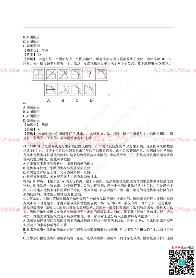 中国光大银行2016年校园招聘笔试试题真题及答案解析_2025春招题库汇总_银行题库-1_银行全套上岸资料_各银行笔试真题_光大上岸资料_光大银行真题+解析