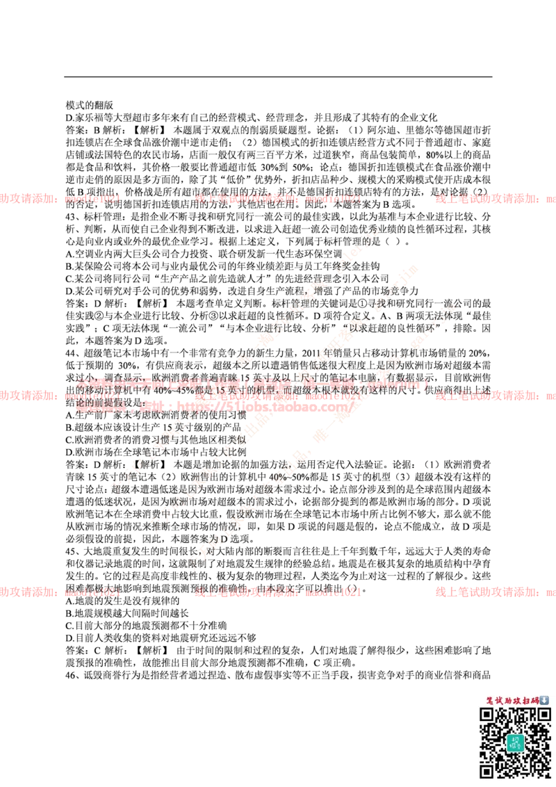 中国光大银行2016年校园招聘笔试试题真题及答案解析_2025春招题库汇总_银行题库-1_银行全套上岸资料_各银行笔试真题_光大上岸资料_光大银行真题+解析