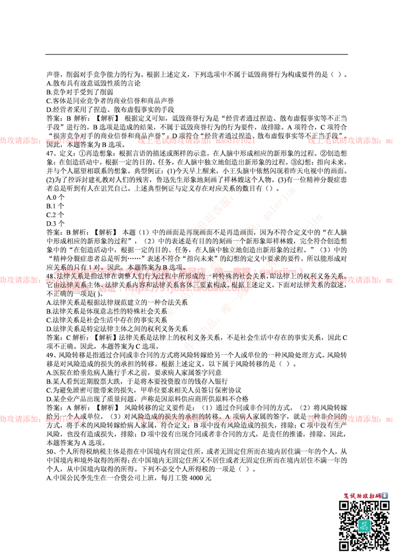 中国光大银行2016年校园招聘笔试试题真题及答案解析_2025春招题库汇总_银行题库-1_银行全套上岸资料_各银行笔试真题_光大上岸资料_光大银行真题+解析