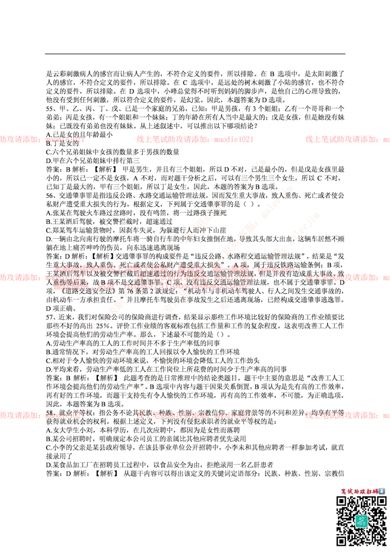 中国光大银行2016年校园招聘笔试试题真题及答案解析_2025春招题库汇总_银行题库-1_银行全套上岸资料_各银行笔试真题_光大上岸资料_光大银行真题+解析