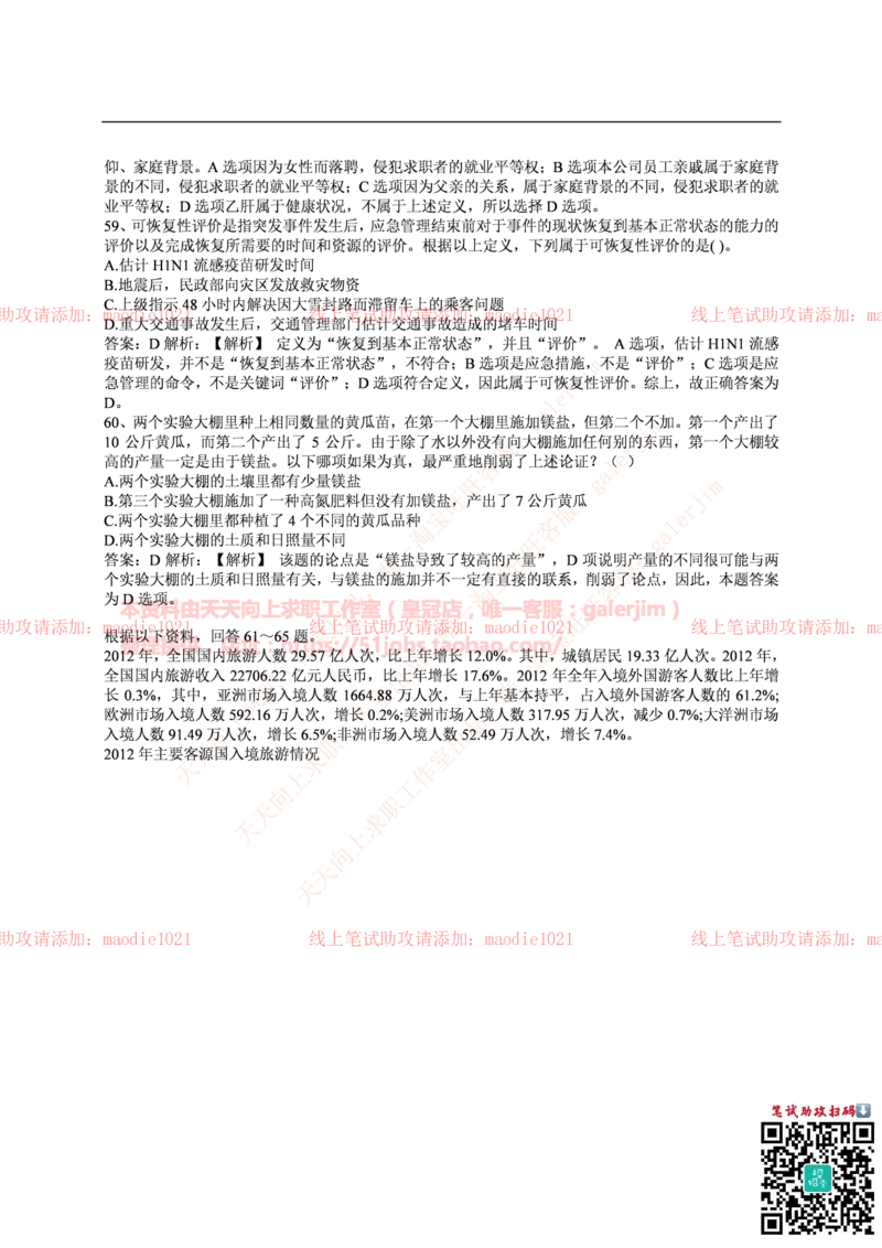 中国光大银行2016年校园招聘笔试试题真题及答案解析_2025春招题库汇总_银行题库-1_银行全套上岸资料_各银行笔试真题_光大上岸资料_光大银行真题+解析
