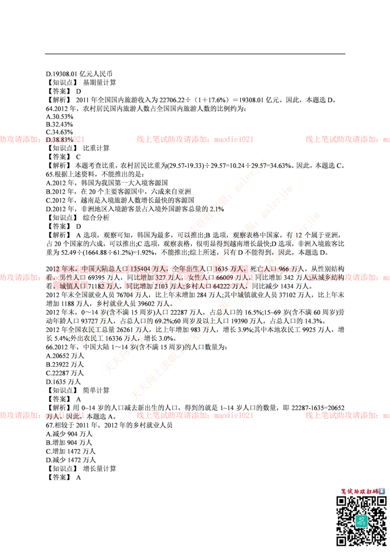 中国光大银行2016年校园招聘笔试试题真题及答案解析_2025春招题库汇总_银行题库-1_银行全套上岸资料_各银行笔试真题_光大上岸资料_光大银行真题+解析