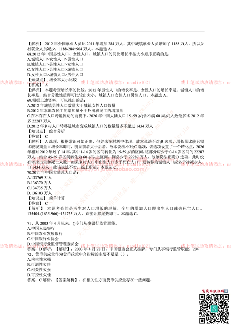 中国光大银行2016年校园招聘笔试试题真题及答案解析_2025春招题库汇总_银行题库-1_银行全套上岸资料_各银行笔试真题_光大上岸资料_光大银行真题+解析