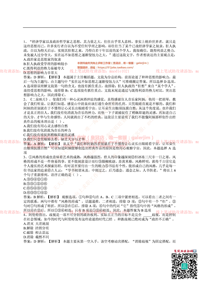 中国光大银行2016年校园招聘笔试试题真题及答案解析_2025春招题库汇总_银行题库-1_银行全套上岸资料_各银行笔试真题_光大上岸资料_光大银行真题+解析