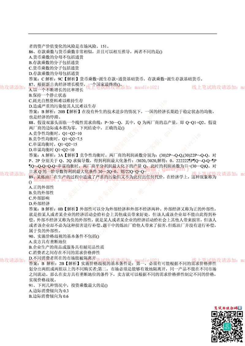 中国光大银行2016年校园招聘笔试试题真题及答案解析_2025春招题库汇总_银行题库-1_银行全套上岸资料_各银行笔试真题_光大上岸资料_光大银行真题+解析