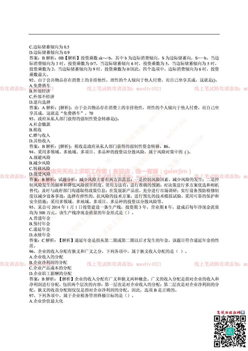 中国光大银行2016年校园招聘笔试试题真题及答案解析_2025春招题库汇总_银行题库-1_银行全套上岸资料_各银行笔试真题_光大上岸资料_光大银行真题+解析