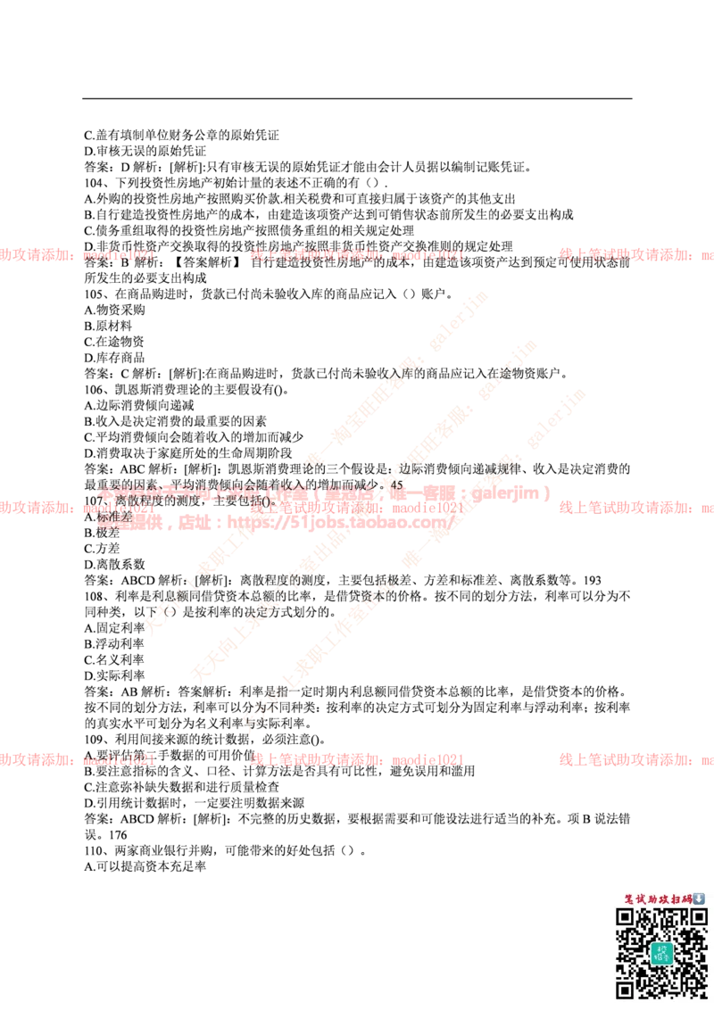 中国光大银行2016年校园招聘笔试试题真题及答案解析_2025春招题库汇总_银行题库-1_银行全套上岸资料_各银行笔试真题_光大上岸资料_光大银行真题+解析