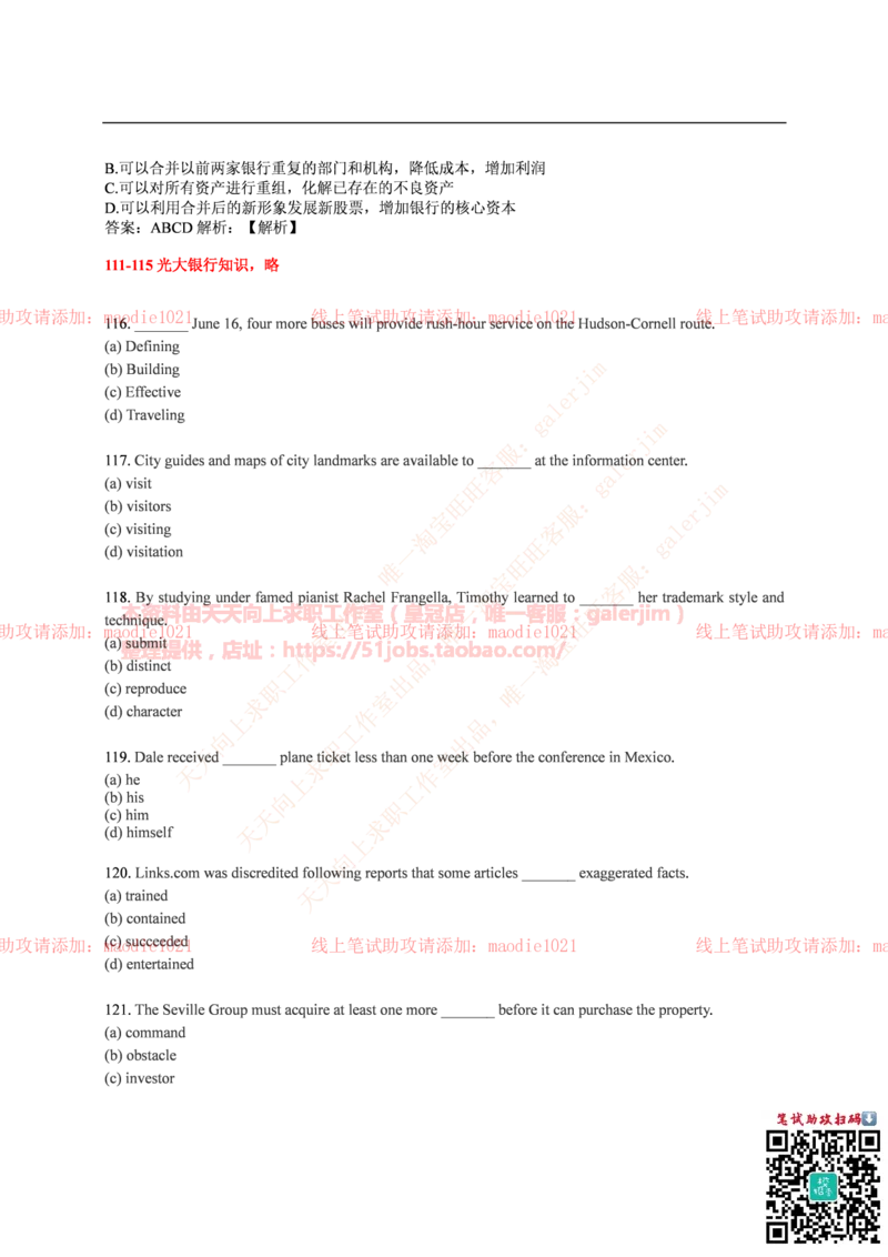 中国光大银行2016年校园招聘笔试试题真题及答案解析_2025春招题库汇总_银行题库-1_银行全套上岸资料_各银行笔试真题_光大上岸资料_光大银行真题+解析
