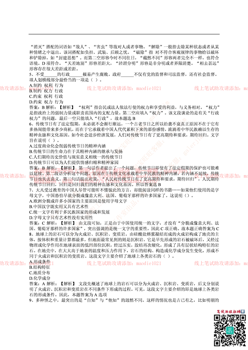 中国光大银行2016年校园招聘笔试试题真题及答案解析_2025春招题库汇总_银行题库-1_银行全套上岸资料_各银行笔试真题_光大上岸资料_光大银行真题+解析