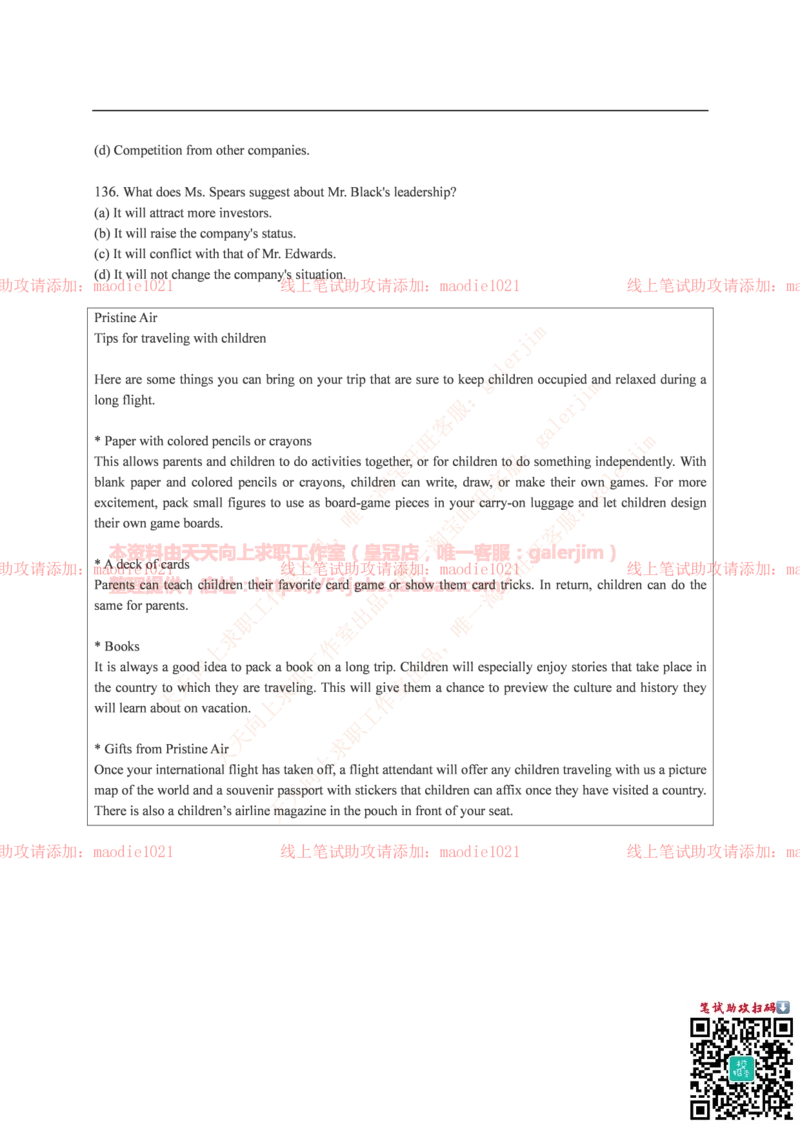 中国光大银行2016年校园招聘笔试试题真题及答案解析_2025春招题库汇总_银行题库-1_银行全套上岸资料_各银行笔试真题_光大上岸资料_光大银行真题+解析