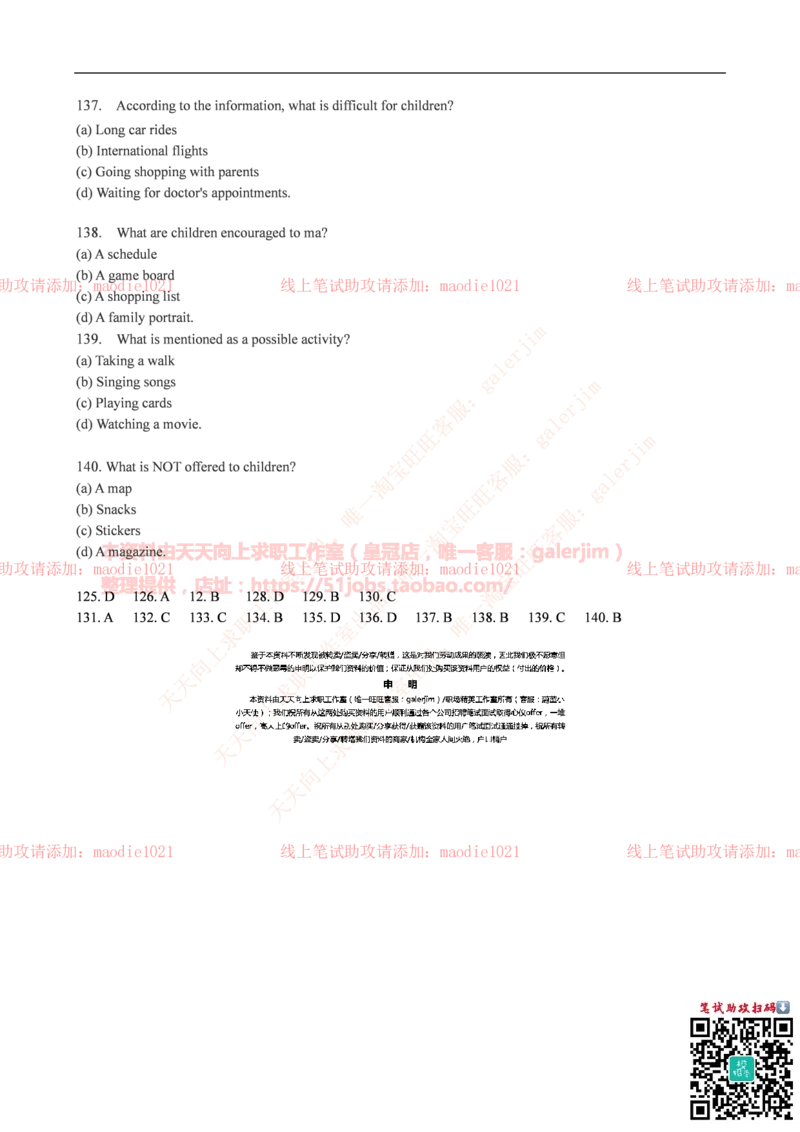 中国光大银行2016年校园招聘笔试试题真题及答案解析_2025春招题库汇总_银行题库-1_银行全套上岸资料_各银行笔试真题_光大上岸资料_光大银行真题+解析