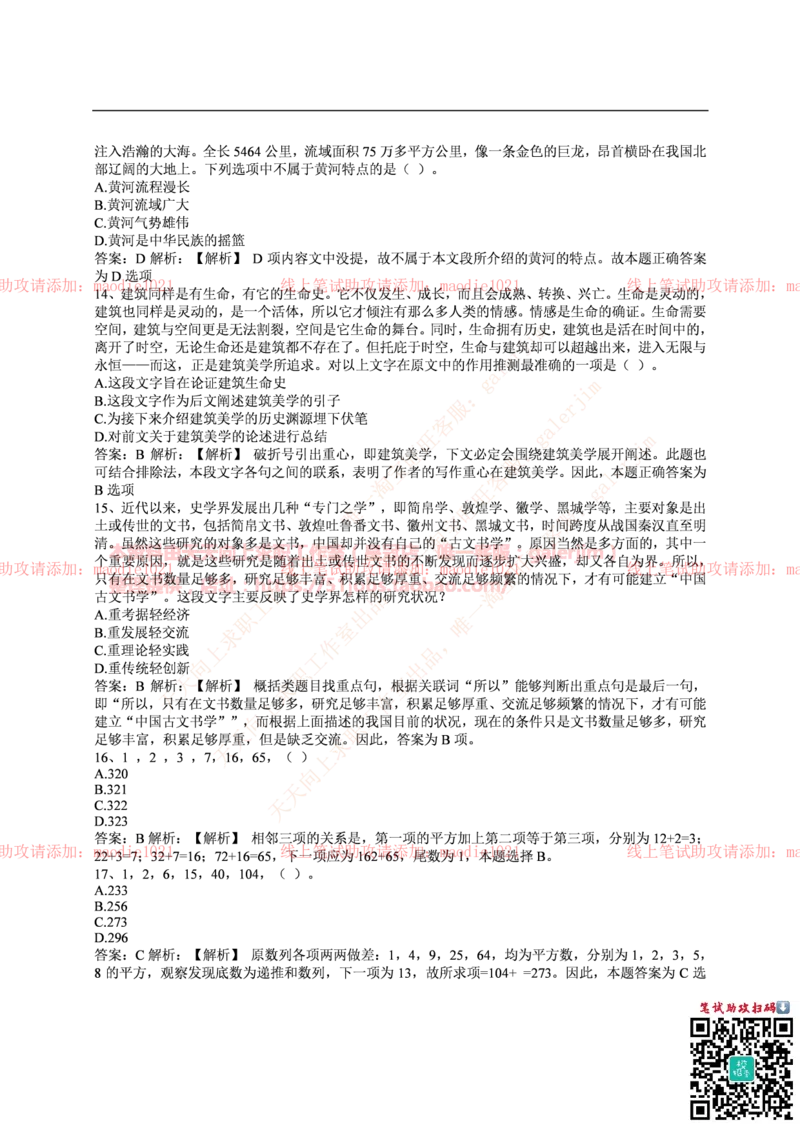 中国光大银行2016年校园招聘笔试试题真题及答案解析_2025春招题库汇总_银行题库-1_银行全套上岸资料_各银行笔试真题_光大上岸资料_光大银行真题+解析