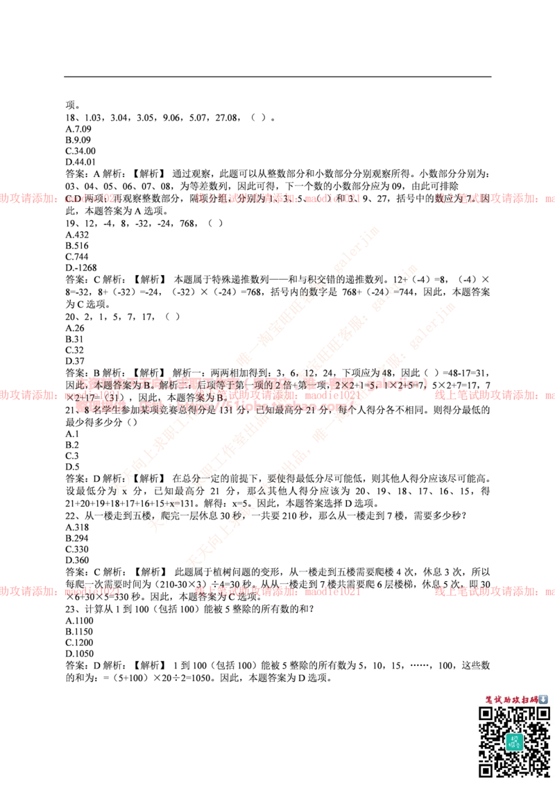 中国光大银行2016年校园招聘笔试试题真题及答案解析_2025春招题库汇总_银行题库-1_银行全套上岸资料_各银行笔试真题_光大上岸资料_光大银行真题+解析