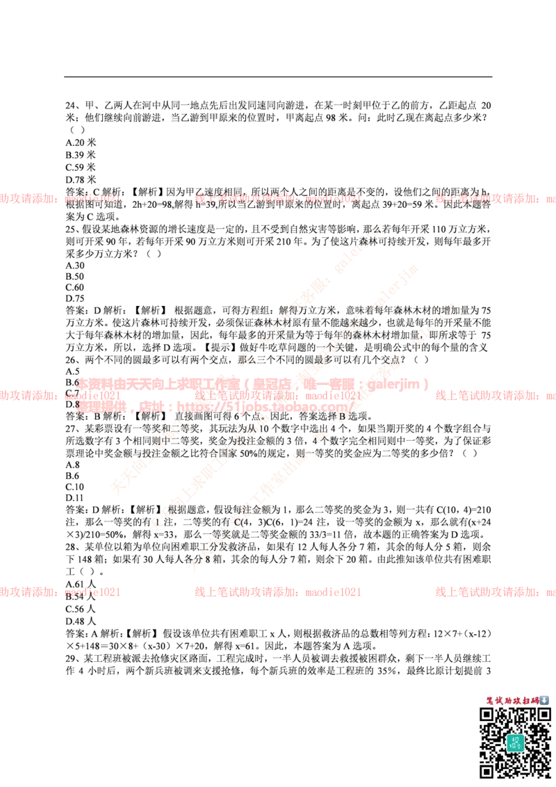 中国光大银行2016年校园招聘笔试试题真题及答案解析_2025春招题库汇总_银行题库-1_银行全套上岸资料_各银行笔试真题_光大上岸资料_光大银行真题+解析