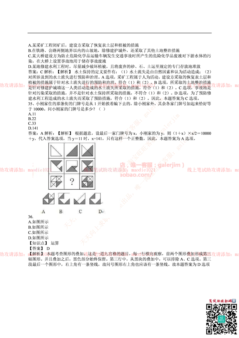 中国光大银行2016年校园招聘笔试试题真题及答案解析_2025春招题库汇总_银行题库-1_银行全套上岸资料_各银行笔试真题_光大上岸资料_光大银行真题+解析