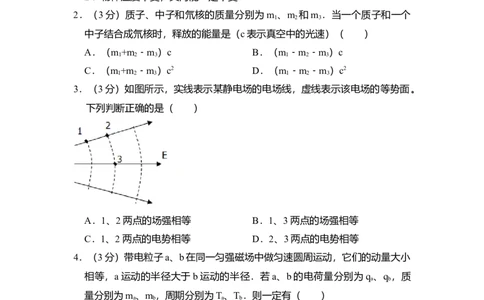 2014年高考物理试卷（北京）（空白卷）_物理历年高考真题_新&middot;Word版2008-2025&middot;高考物理真题_物理（按年份分类）2008-2025_2014&middot;高考物理真题