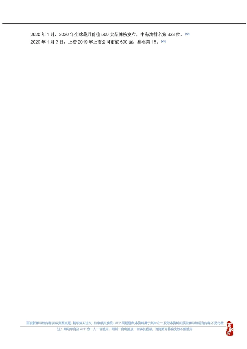 中海油公司知识&企业文化&发展动态等_三桶油_中海油_中海油_4-中国海油企业文化和石油常识