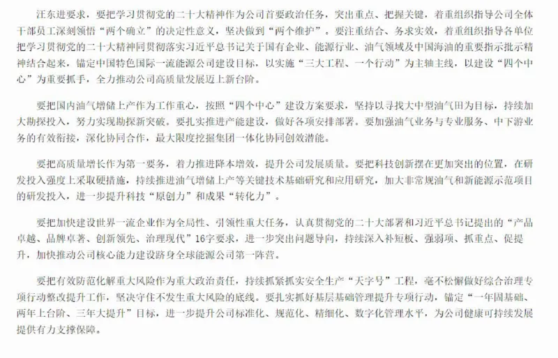 中海油公司知识&企业文化&发展动态等_三桶油_中海油_中海油_4-中国海油企业文化和石油常识